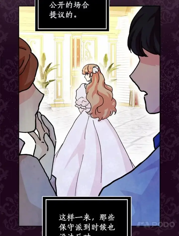《辞掉了我的坏婆婆，所有人都为我着迷》66.皇帝的提议图60