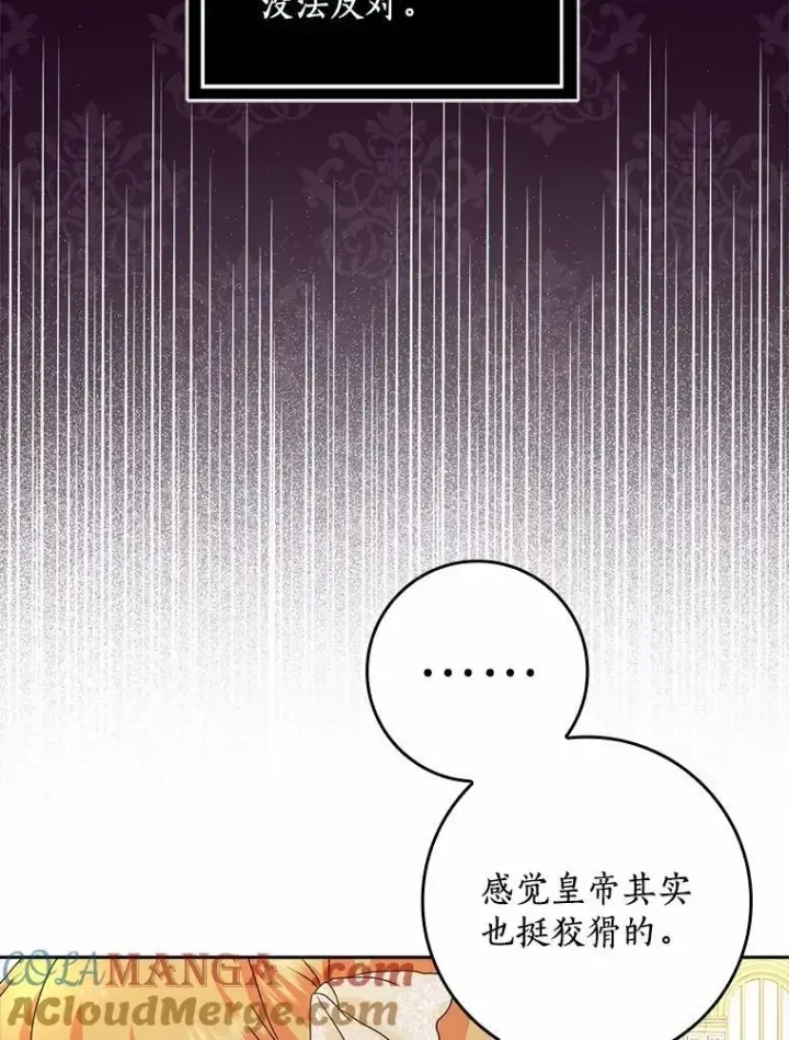 《辞掉了我的坏婆婆，所有人都为我着迷》66.皇帝的提议图61
