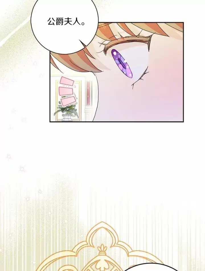 《辞掉了我的坏婆婆，所有人都为我着迷》66.皇帝的提议图63