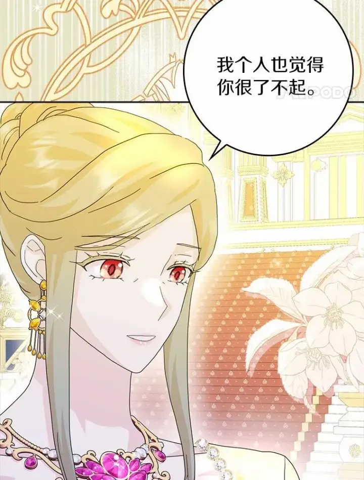 《辞掉了我的坏婆婆，所有人都为我着迷》66.皇帝的提议图64