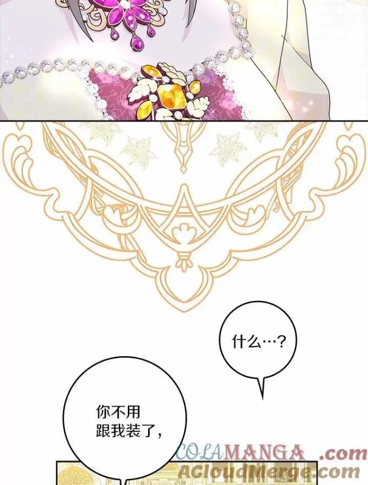 《辞掉了我的坏婆婆，所有人都为我着迷》66.皇帝的提议图65