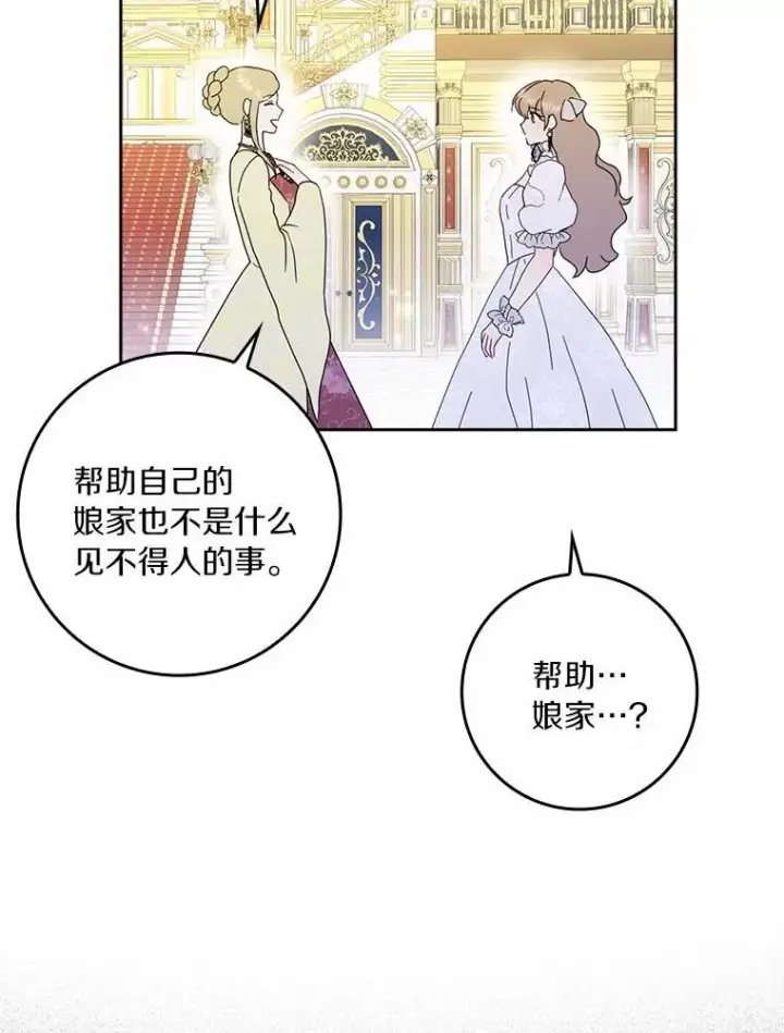 《辞掉了我的坏婆婆，所有人都为我着迷》66.皇帝的提议图66