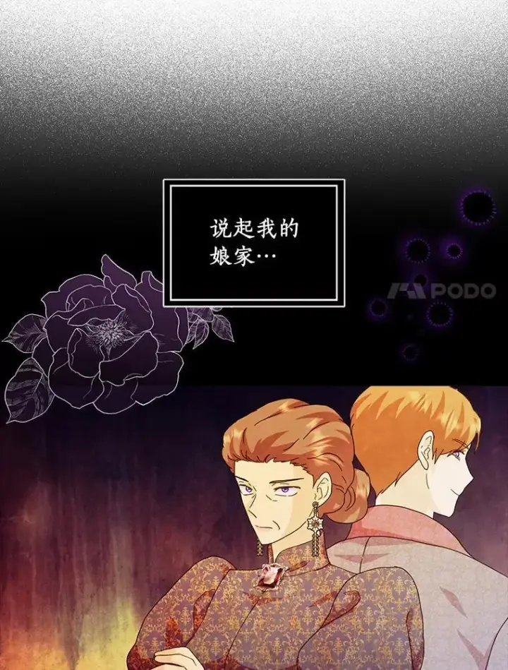 《辞掉了我的坏婆婆，所有人都为我着迷》66.皇帝的提议图67