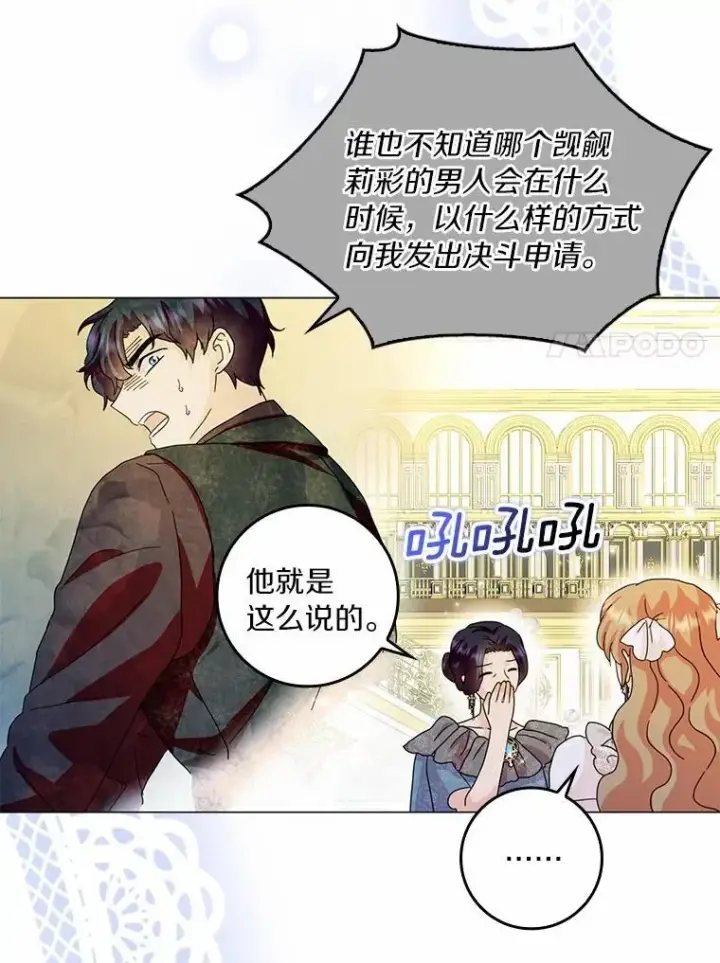 《辞掉了我的坏婆婆，所有人都为我着迷》66.皇帝的提议图7