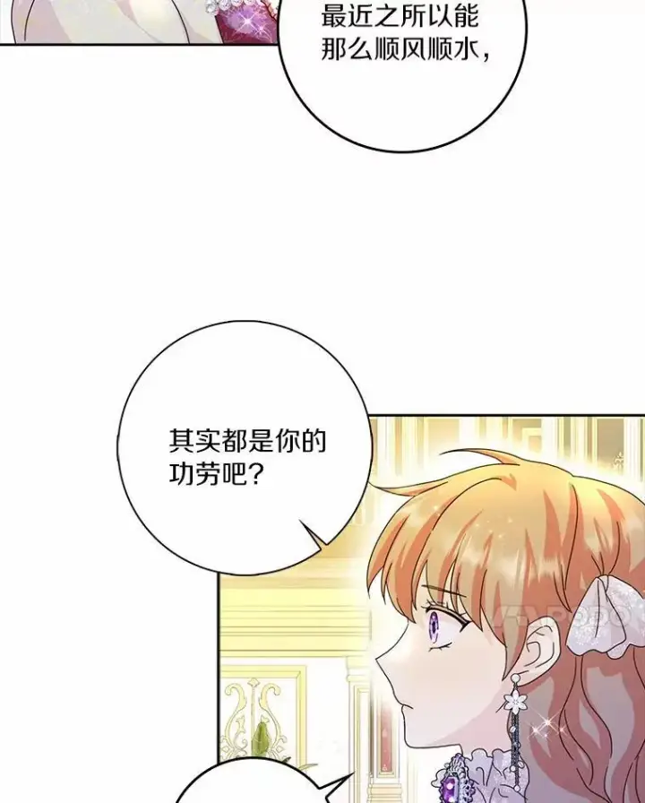 《辞掉了我的坏婆婆，所有人都为我着迷》66.皇帝的提议图70