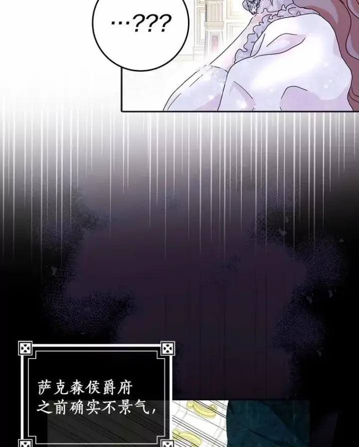 《辞掉了我的坏婆婆，所有人都为我着迷》66.皇帝的提议图71