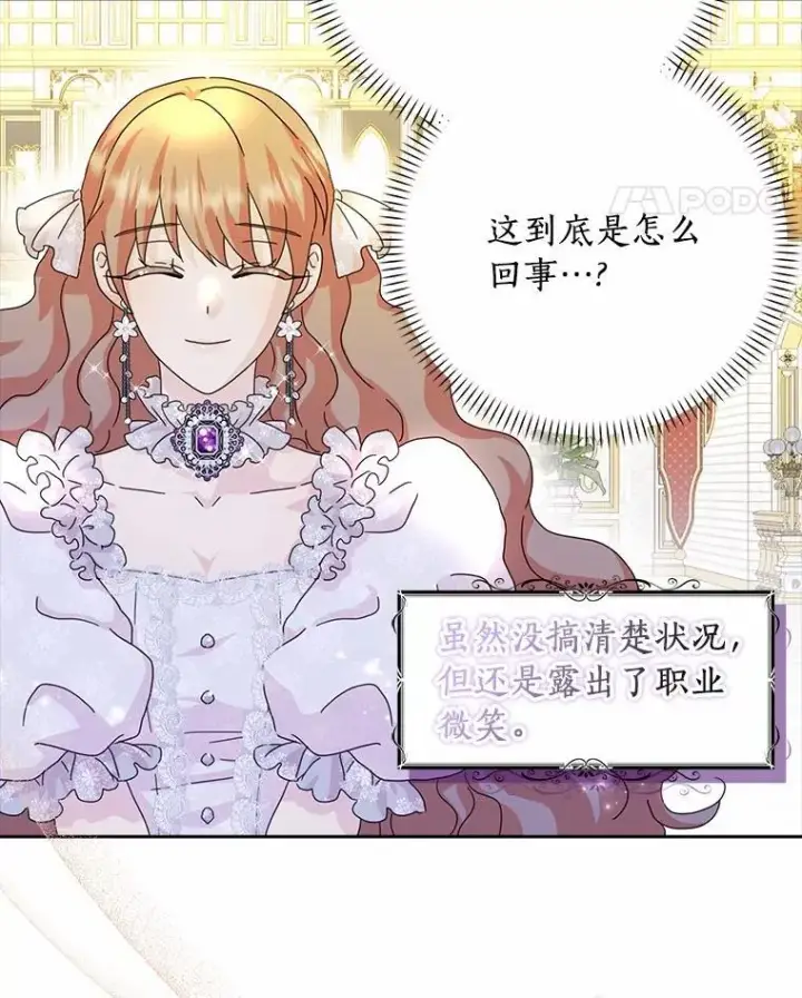 《辞掉了我的坏婆婆，所有人都为我着迷》66.皇帝的提议图74