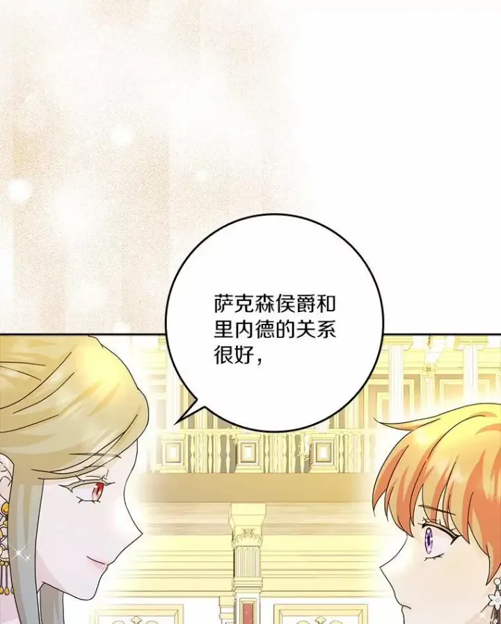 《辞掉了我的坏婆婆，所有人都为我着迷》66.皇帝的提议图76