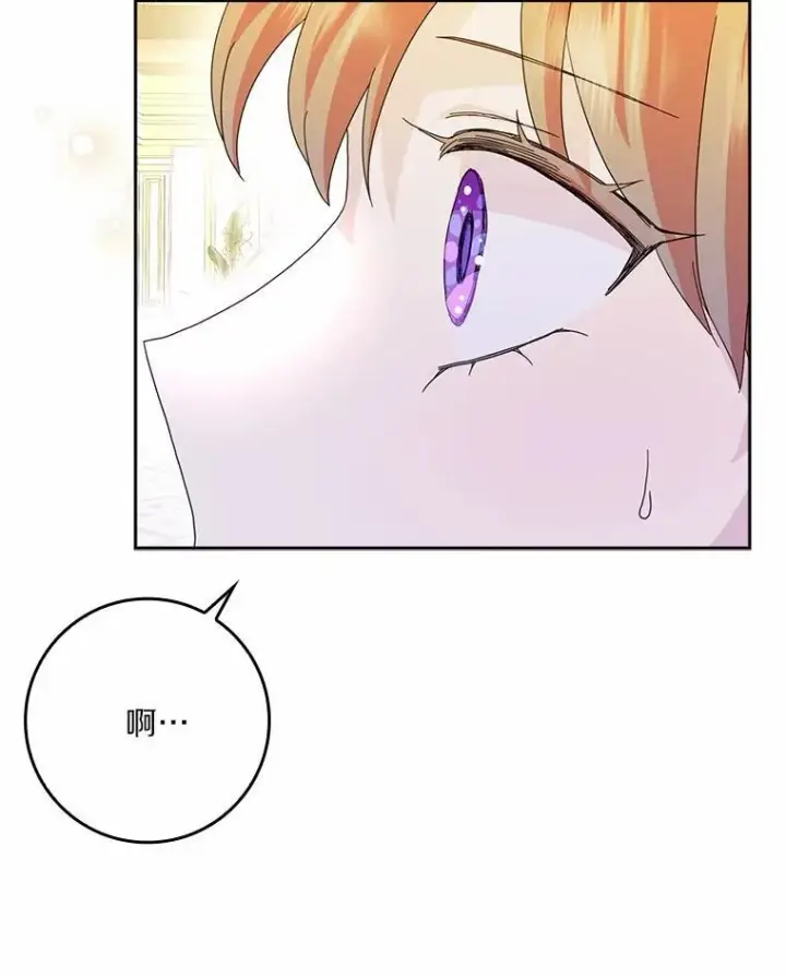 《辞掉了我的坏婆婆，所有人都为我着迷》66.皇帝的提议图78