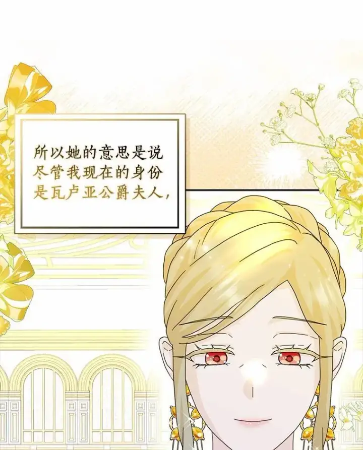 《辞掉了我的坏婆婆，所有人都为我着迷》66.皇帝的提议图79