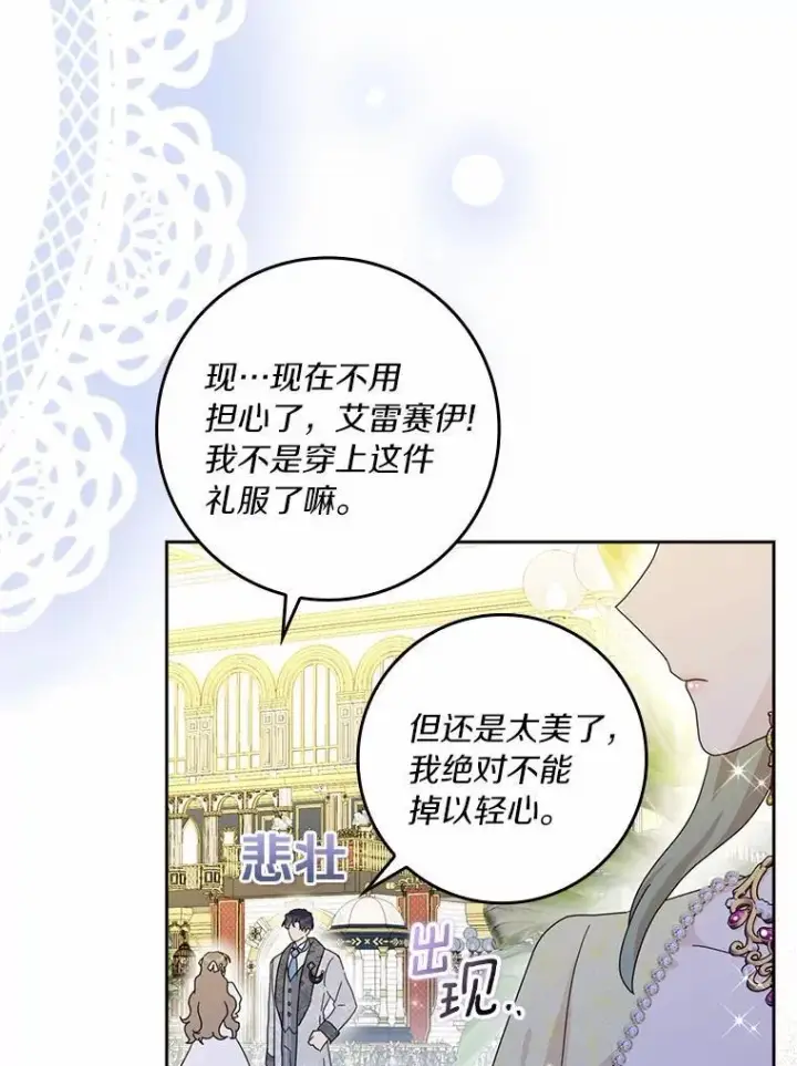 《辞掉了我的坏婆婆，所有人都为我着迷》66.皇帝的提议图8