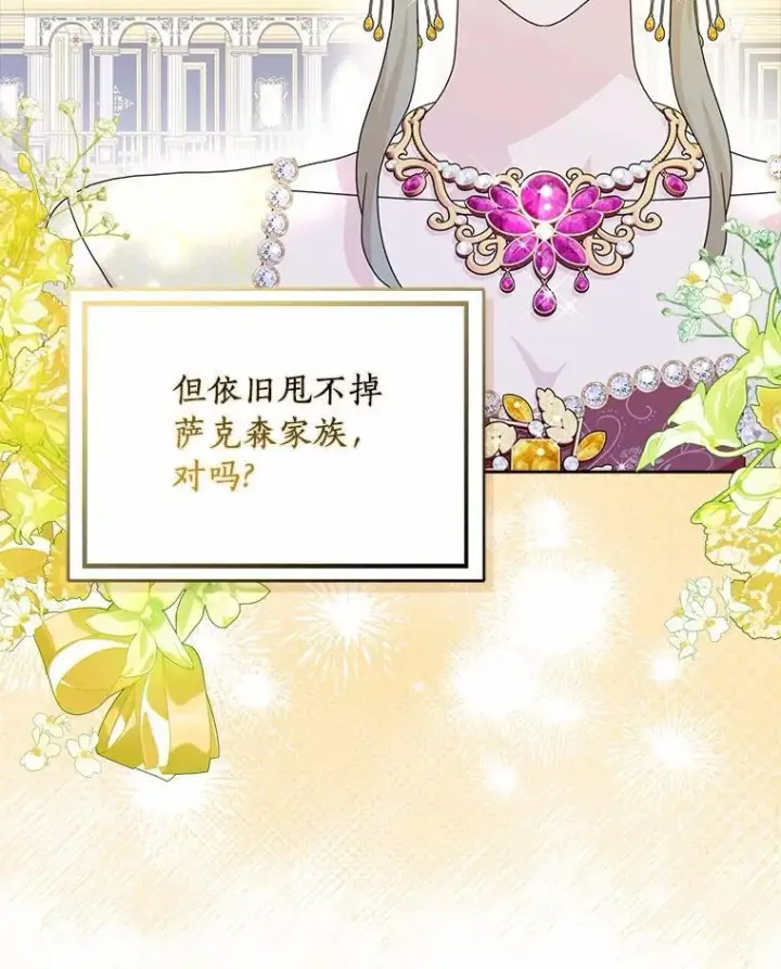 《辞掉了我的坏婆婆，所有人都为我着迷》66.皇帝的提议图80