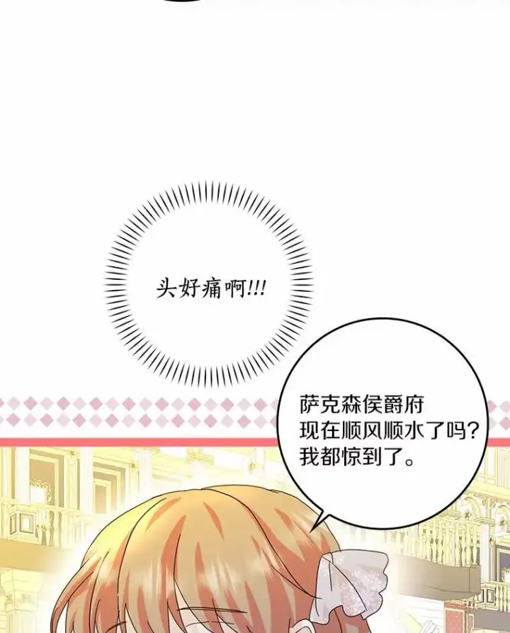 《辞掉了我的坏婆婆，所有人都为我着迷》66.皇帝的提议图82