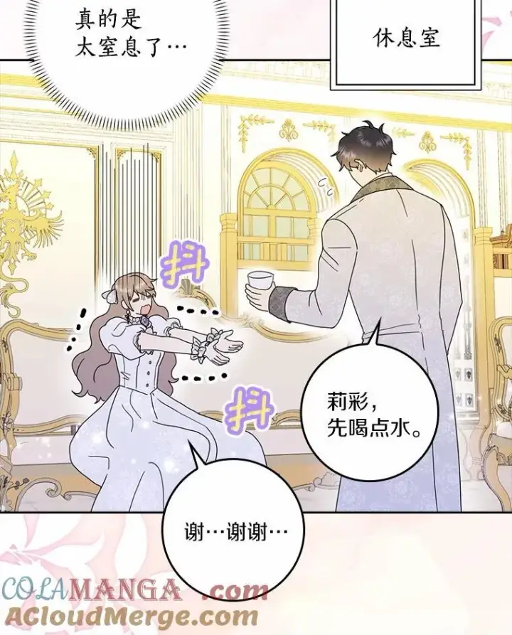 《辞掉了我的坏婆婆，所有人都为我着迷》66.皇帝的提议图85