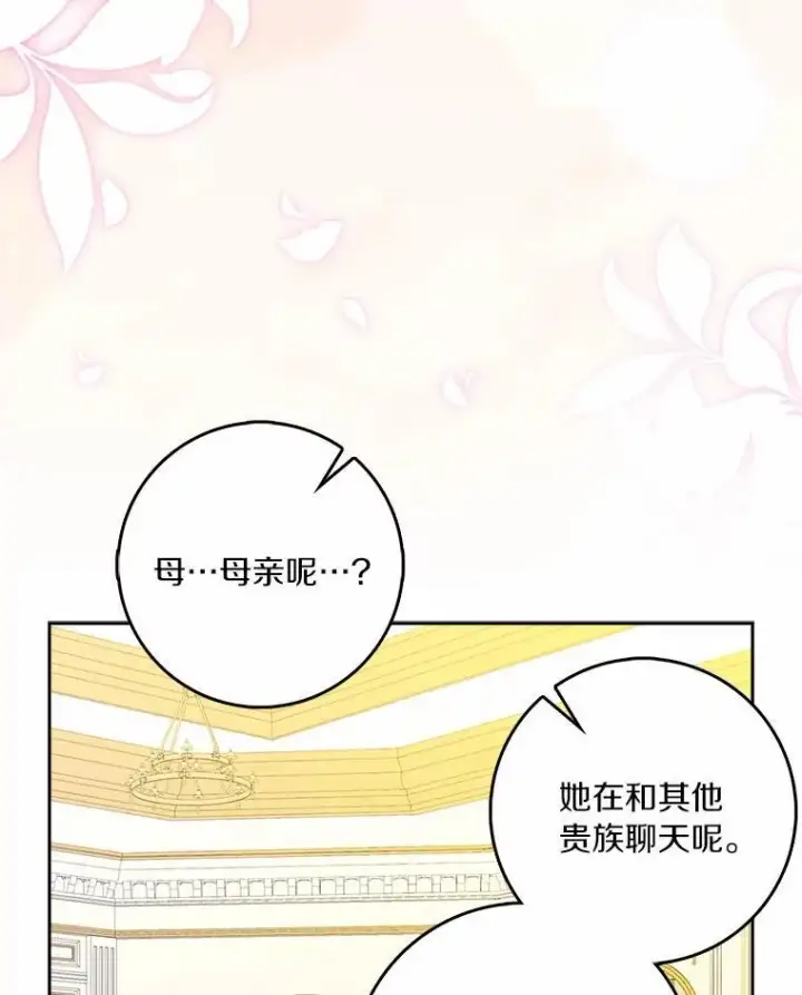 《辞掉了我的坏婆婆，所有人都为我着迷》66.皇帝的提议图86