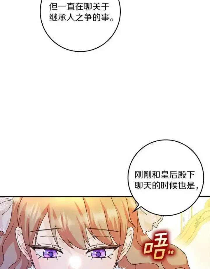 《辞掉了我的坏婆婆，所有人都为我着迷》66.皇帝的提议图90