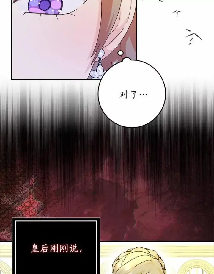 《辞掉了我的坏婆婆，所有人都为我着迷》66.皇帝的提议图92