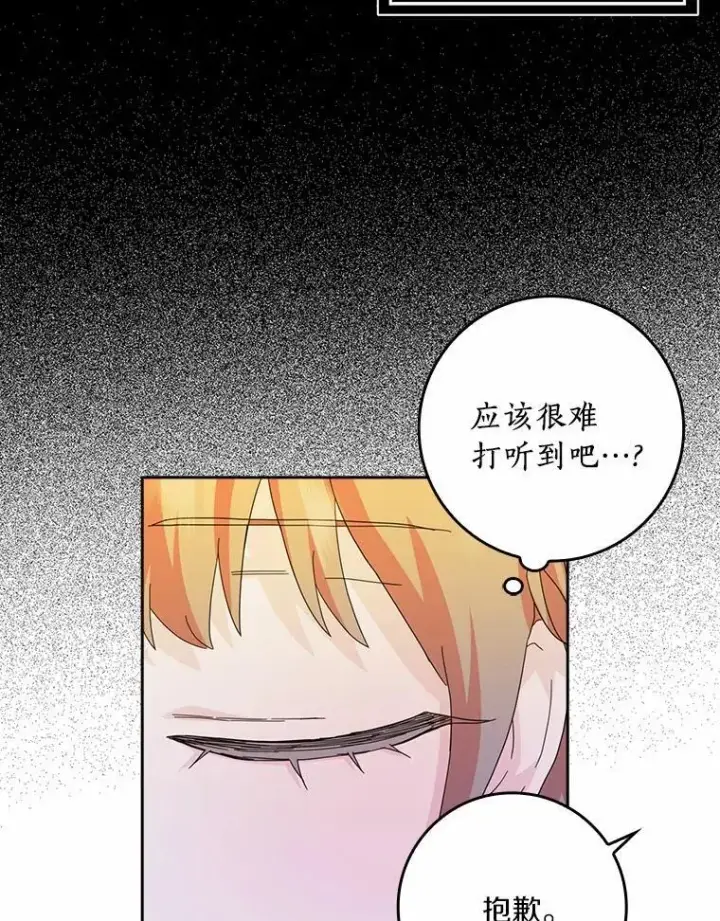 《辞掉了我的坏婆婆，所有人都为我着迷》66.皇帝的提议图95