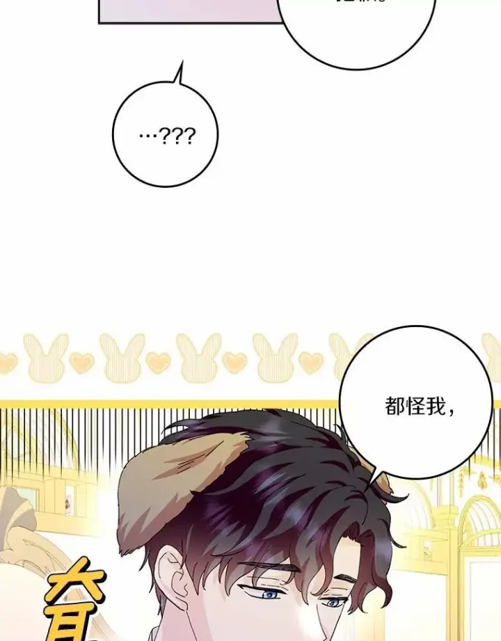 《辞掉了我的坏婆婆，所有人都为我着迷》66.皇帝的提议图96