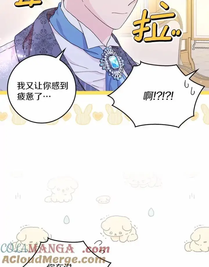 《辞掉了我的坏婆婆，所有人都为我着迷》66.皇帝的提议图97