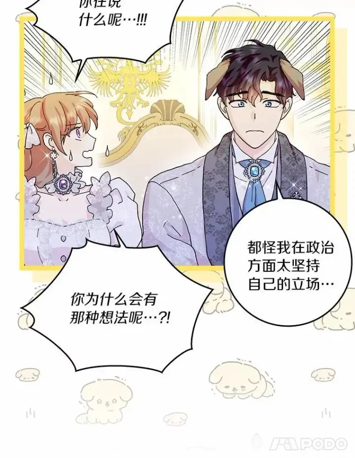 《辞掉了我的坏婆婆，所有人都为我着迷》66.皇帝的提议图98