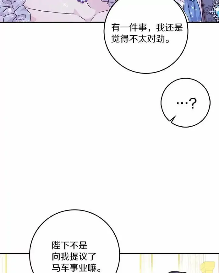 《辞掉了我的坏婆婆，所有人都为我着迷》67.与二皇子的谈话图107