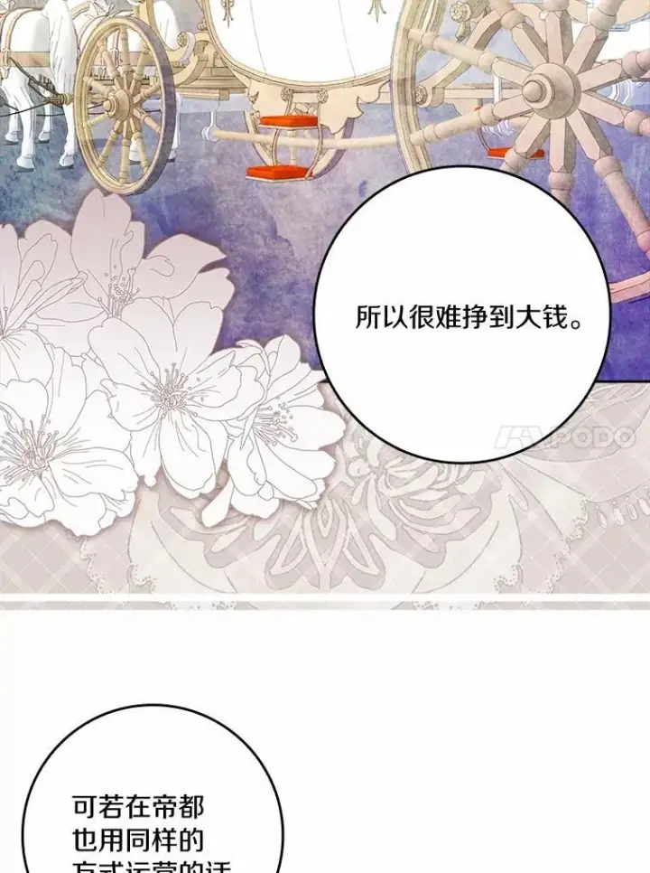 《辞掉了我的坏婆婆，所有人都为我着迷》67.与二皇子的谈话图111