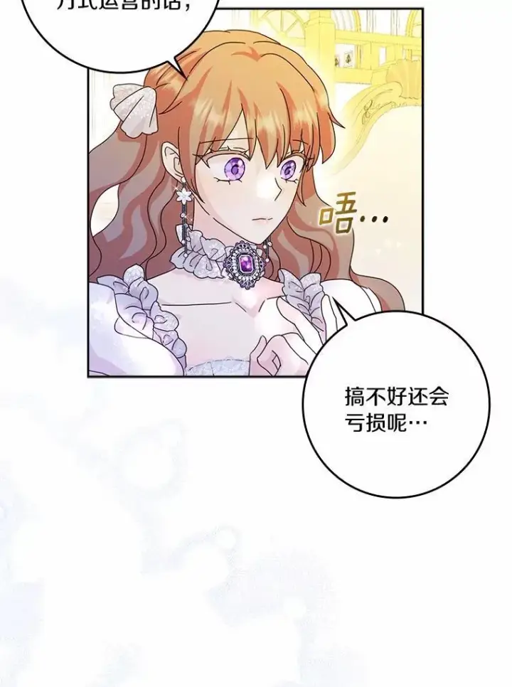 《辞掉了我的坏婆婆，所有人都为我着迷》67.与二皇子的谈话图112