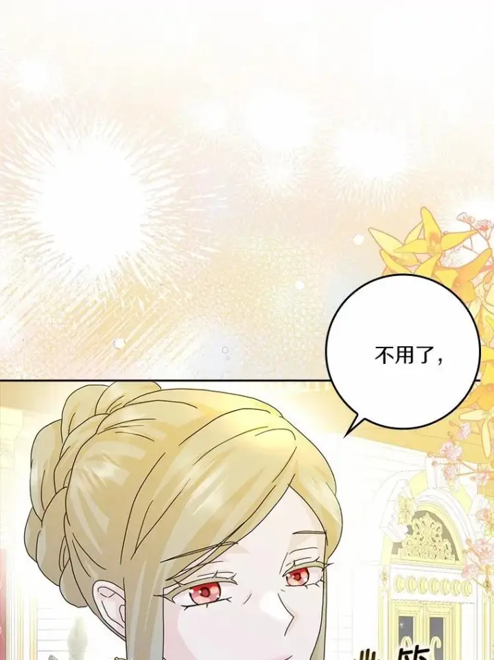 《辞掉了我的坏婆婆，所有人都为我着迷》67.与二皇子的谈话图18