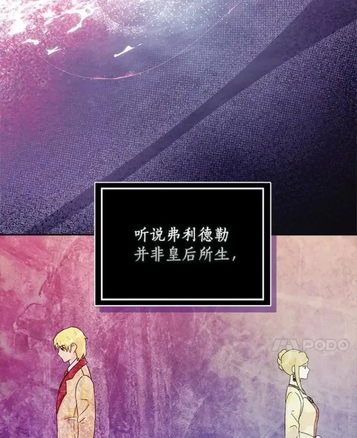 《辞掉了我的坏婆婆，所有人都为我着迷》67.与二皇子的谈话图27