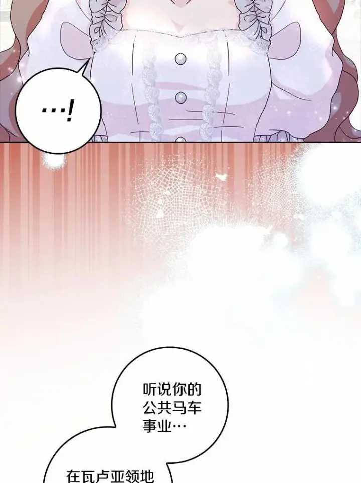 《辞掉了我的坏婆婆，所有人都为我着迷》67.与二皇子的谈话图38