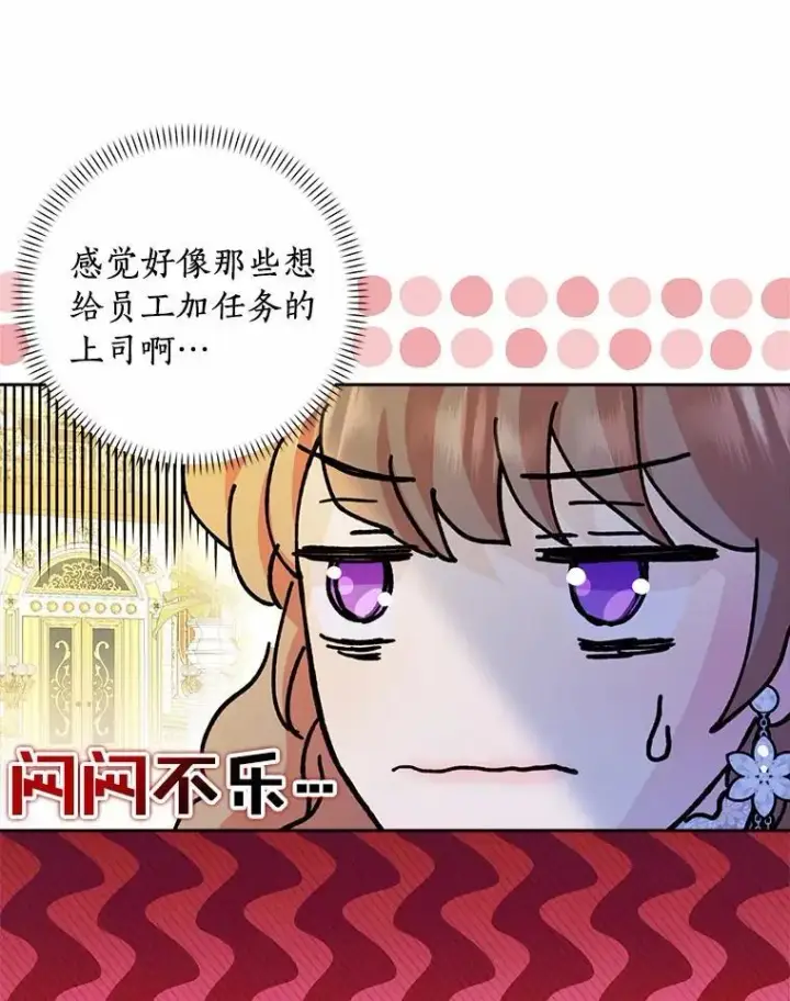 《辞掉了我的坏婆婆，所有人都为我着迷》67.与二皇子的谈话图46