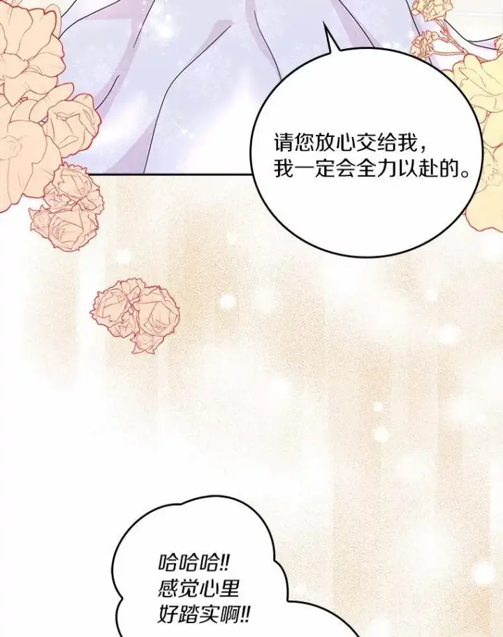 《辞掉了我的坏婆婆，所有人都为我着迷》67.与二皇子的谈话图55