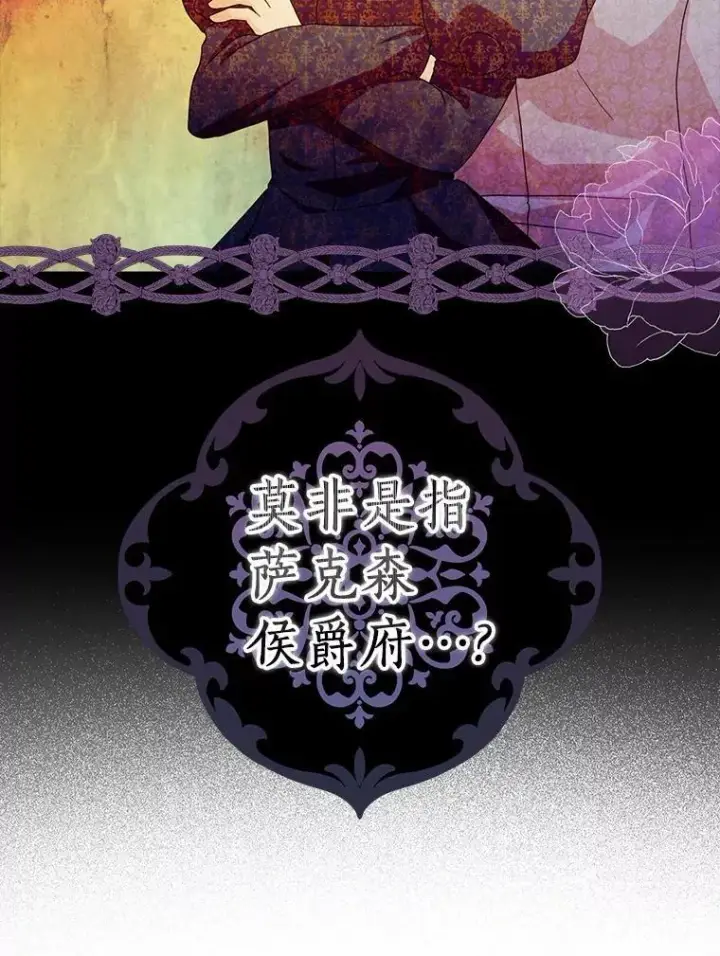 《辞掉了我的坏婆婆，所有人都为我着迷》67.与二皇子的谈话图68