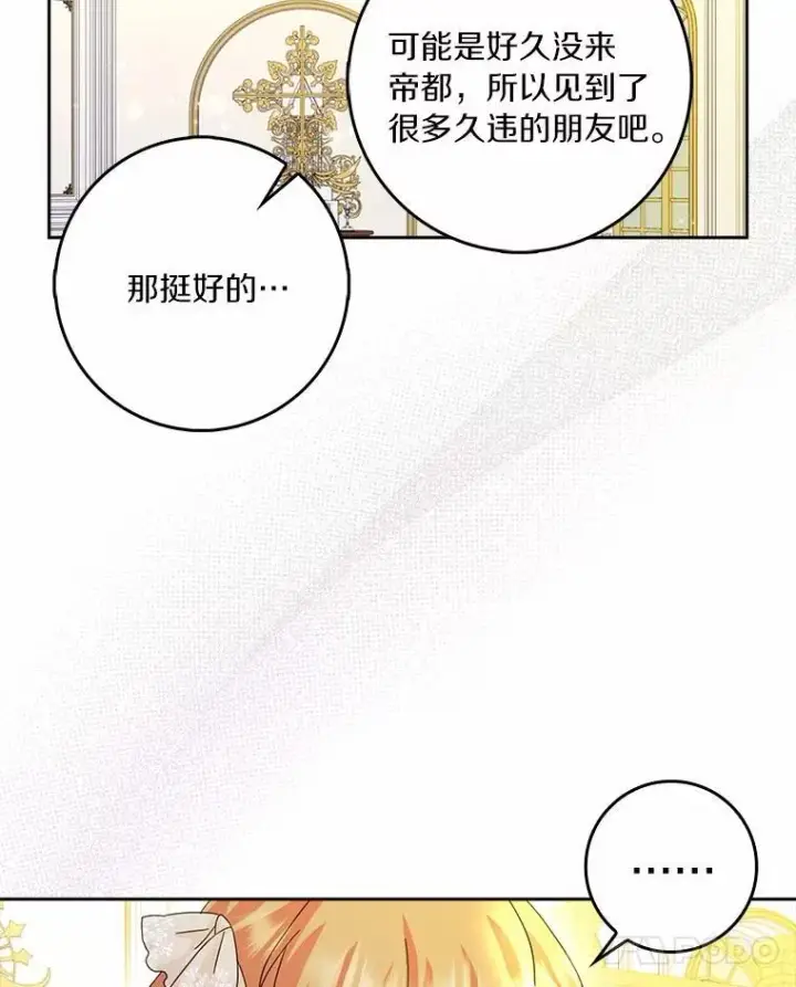 《辞掉了我的坏婆婆，所有人都为我着迷》67.与二皇子的谈话图87