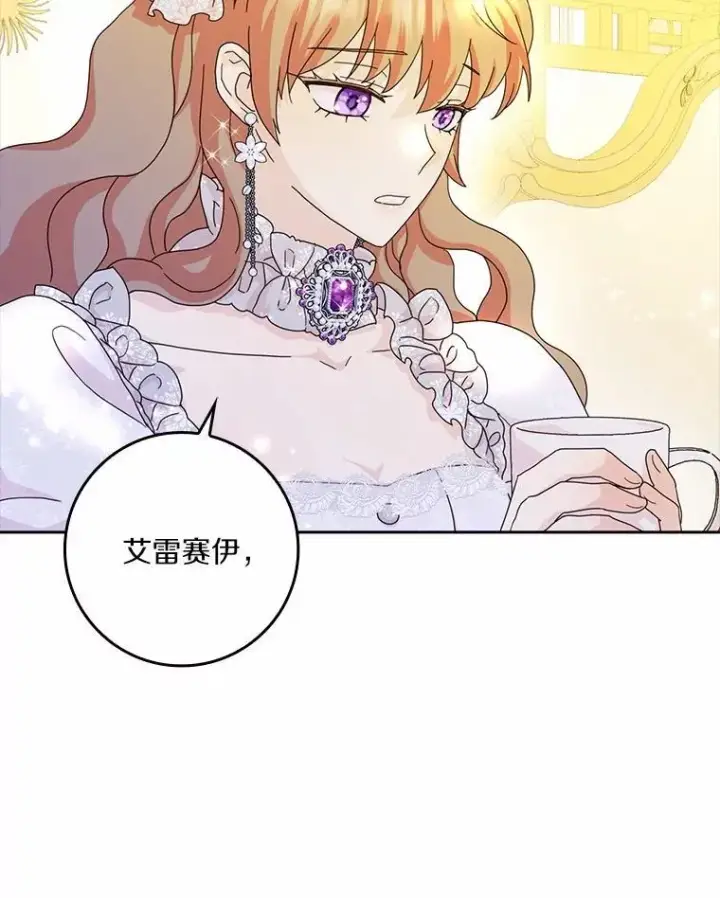 《辞掉了我的坏婆婆，所有人都为我着迷》67.与二皇子的谈话图88