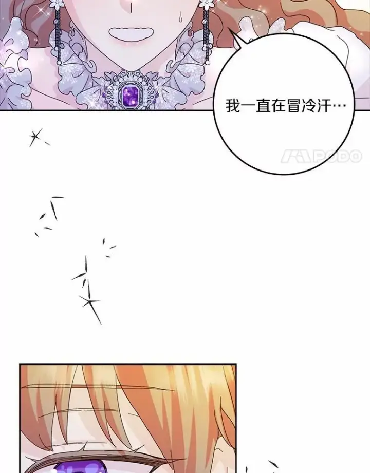 《辞掉了我的坏婆婆，所有人都为我着迷》67.与二皇子的谈话图91