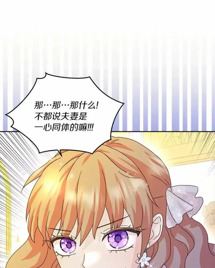 《辞掉了我的坏婆婆，所有人都为我着迷》67.与二皇子的谈话图99