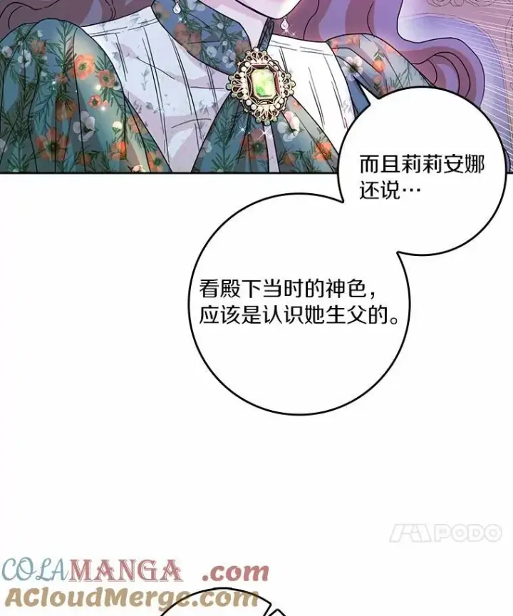 《辞掉了我的坏婆婆，所有人都为我着迷》69.收到邀请函图10