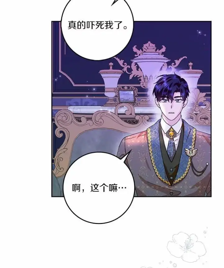 《辞掉了我的坏婆婆，所有人都为我着迷》69.收到邀请函图11