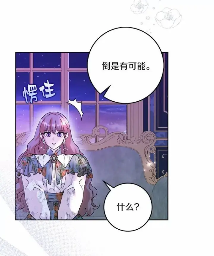 《辞掉了我的坏婆婆，所有人都为我着迷》69.收到邀请函图12