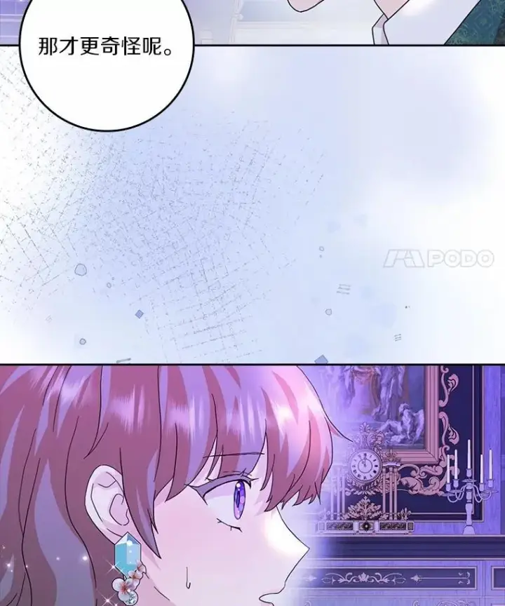 《辞掉了我的坏婆婆，所有人都为我着迷》69.收到邀请函图14