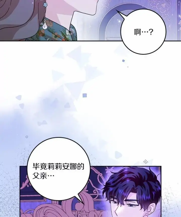 《辞掉了我的坏婆婆，所有人都为我着迷》69.收到邀请函图15
