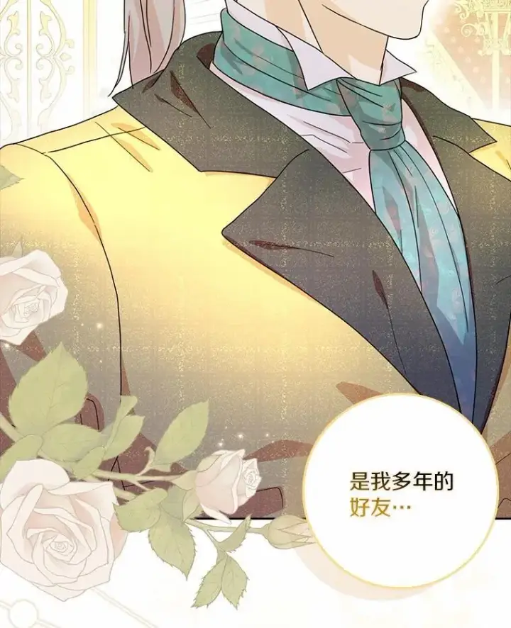 《辞掉了我的坏婆婆，所有人都为我着迷》69.收到邀请函图18