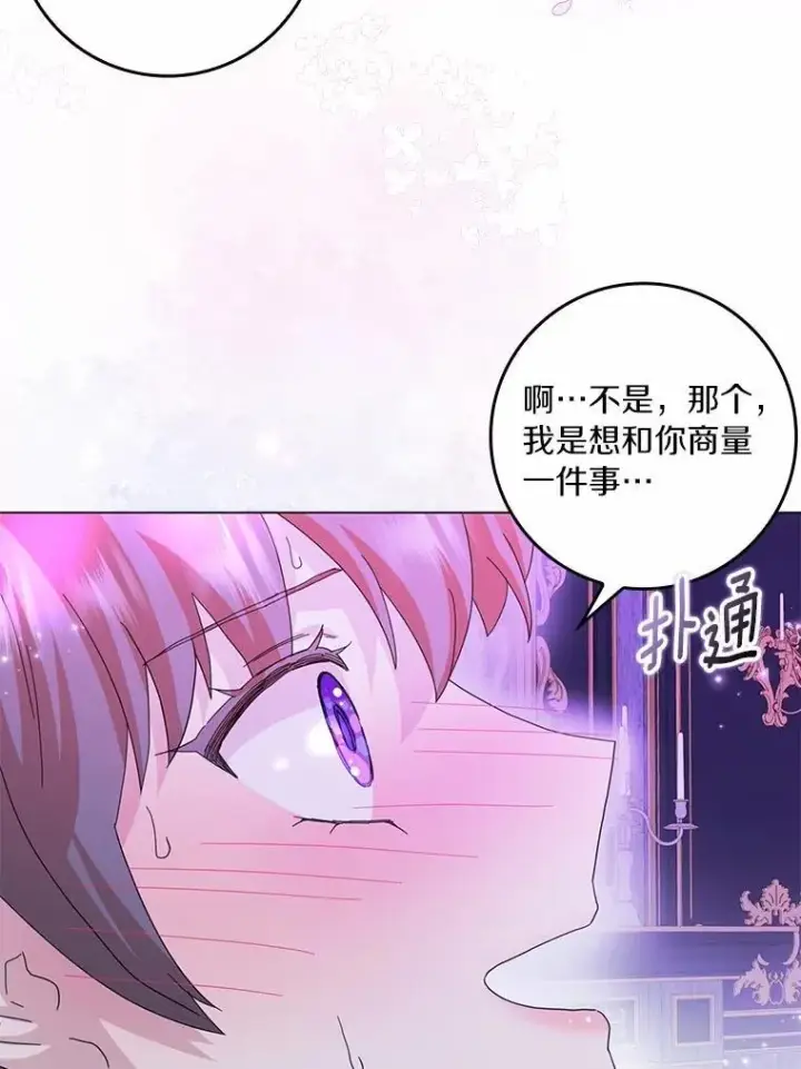 《辞掉了我的坏婆婆，所有人都为我着迷》69.收到邀请函图2