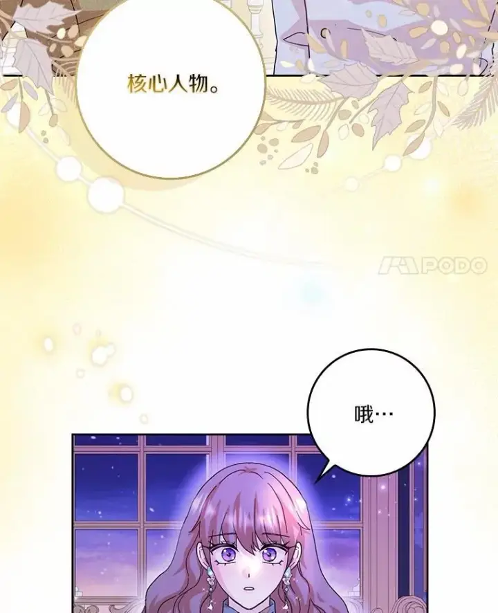 《辞掉了我的坏婆婆，所有人都为我着迷》69.收到邀请函图21