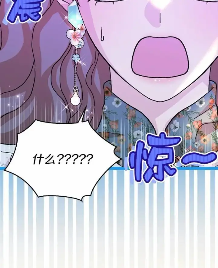《辞掉了我的坏婆婆，所有人都为我着迷》69.收到邀请函图23