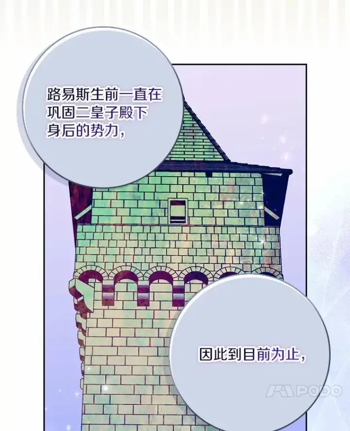 《辞掉了我的坏婆婆，所有人都为我着迷》69.收到邀请函图24