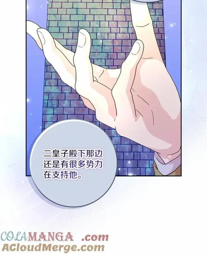 《辞掉了我的坏婆婆，所有人都为我着迷》69.收到邀请函图25