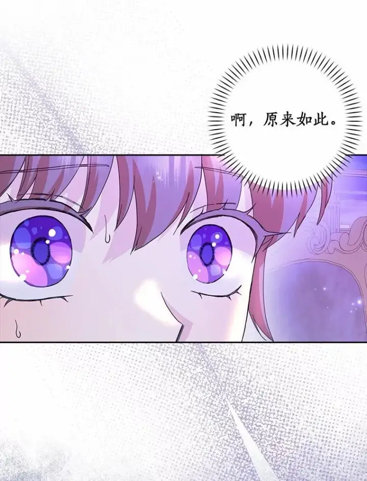 《辞掉了我的坏婆婆，所有人都为我着迷》69.收到邀请函图26